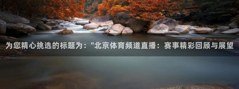 为您精心挑选的标题为：\